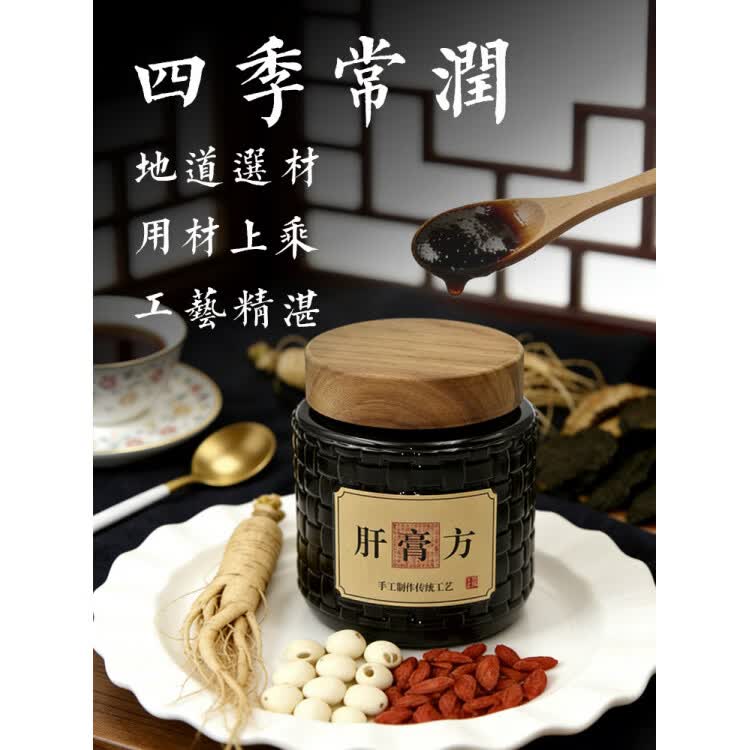 南京同仁堂肝膏方500g传统手工膏方古法熬制滋补品手工制作养生膏张老师同方 肝膏方买3送3 1500g*3瓶