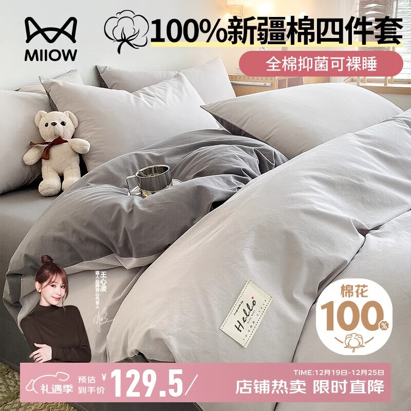 猫人全棉抑菌四件套100%纯棉床上用品床单被套200*230cm适合1.5/2米床