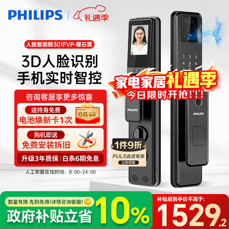 飞利浦（PHILIPS）智能门锁3D人脸识别指纹锁家用防盗门密码锁智能猫眼大屏Alpha301 Alpha301FVP-