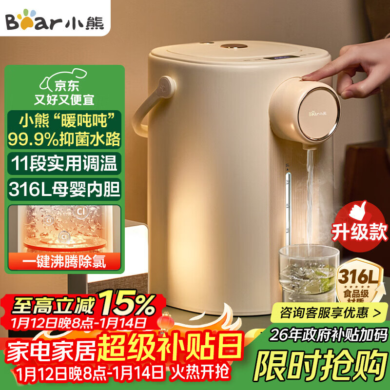 小熊（Bear）恒温热水壶一体机 电热水瓶 防烫除氯电水瓶316L母婴级烧水壶多段保温5L电水壶 暖吨吨 ZDH-H50R6