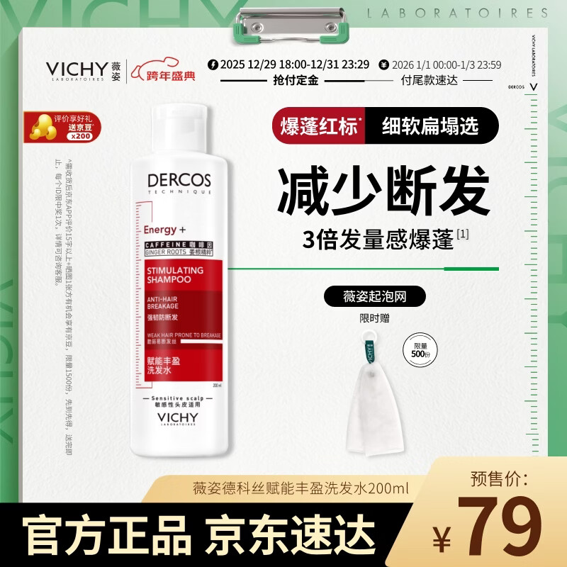 薇姿（VICHY）爆蓬洗发水红标丰盈蓬松无硅油生姜强韧发根改善细软塌200ml 