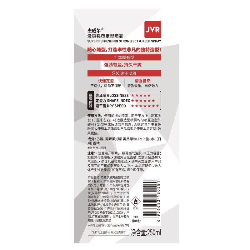 杰威尔发胶男士定型喷雾蓬松头发自然造型高颅顶发型持久干胶定型水 清香速干型250ml