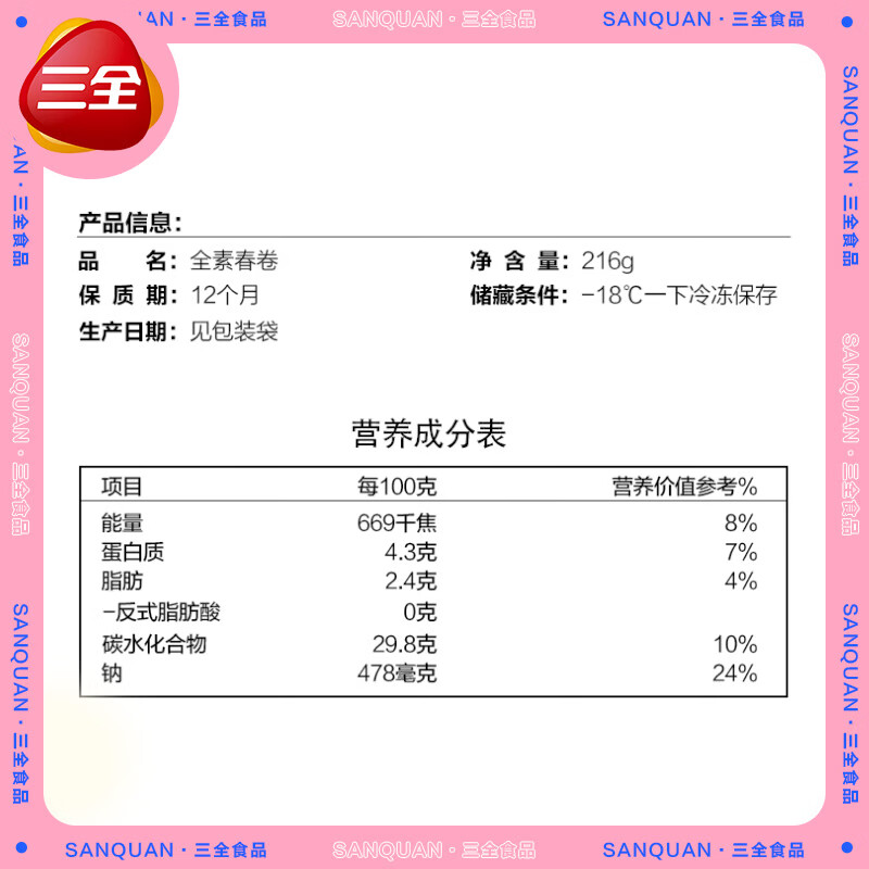 三全豆沙春卷素春卷速冻速食健康营养早茶早餐面点半成品油炸小吃批发 【双拼6袋】素春卷*3+豆沙春卷*3
