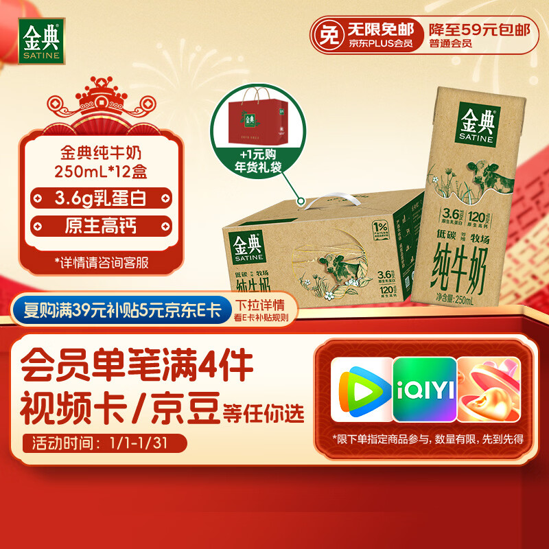 伊利金典纯牛奶 250ml*12盒 3.6g乳蛋白原生高钙 年货礼盒装 10月产