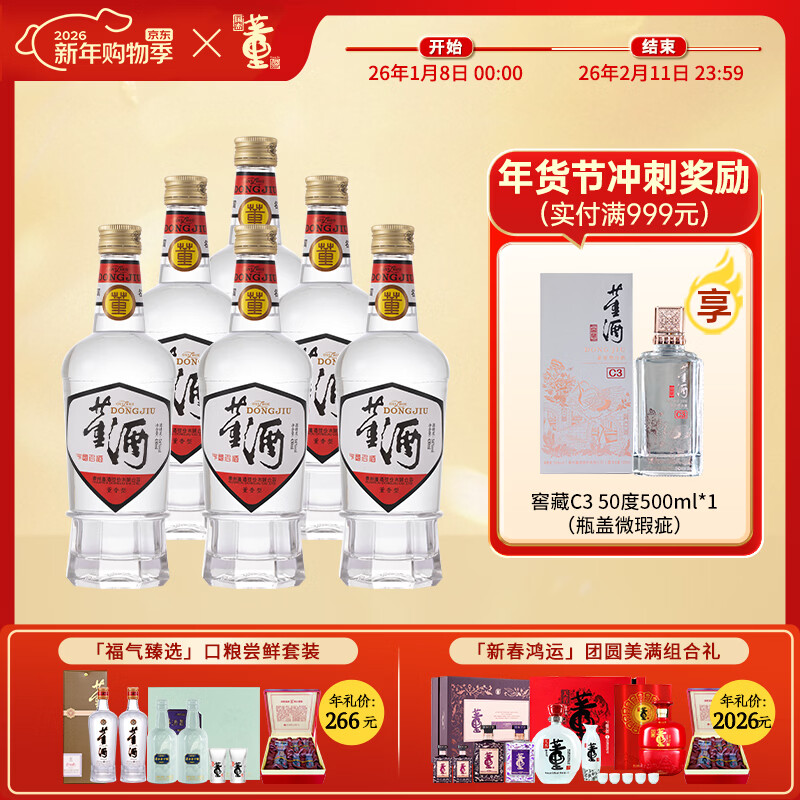 董酒白标 董香型白酒 聚会小酌 日常自饮 54度 430mL 6瓶 整箱装