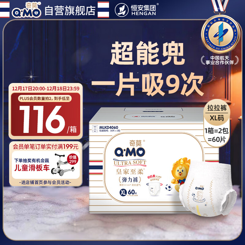 奇莫Q-MO皇家至柔拉拉裤XL60片(12-17kg)电商装加大码弹力裤薄透能吸