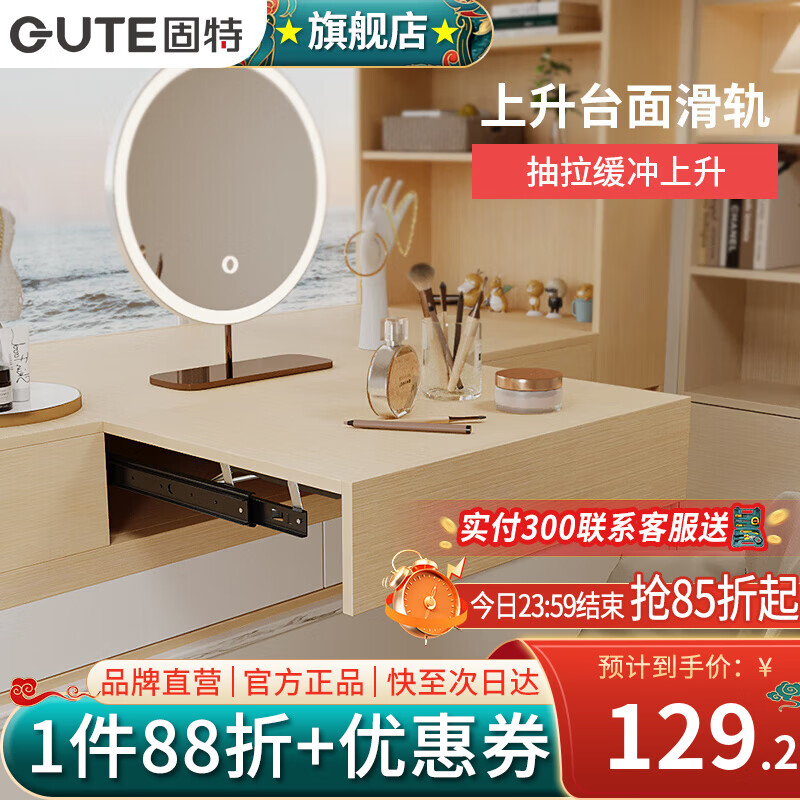 固特（GUTE）抽屉上升台面滑轨桌面飘窗柜子延长升降抽拉伸缩阻尼缓冲轨道隐形 520上升轨(深度≥595)延伸570mm 缓冲上升