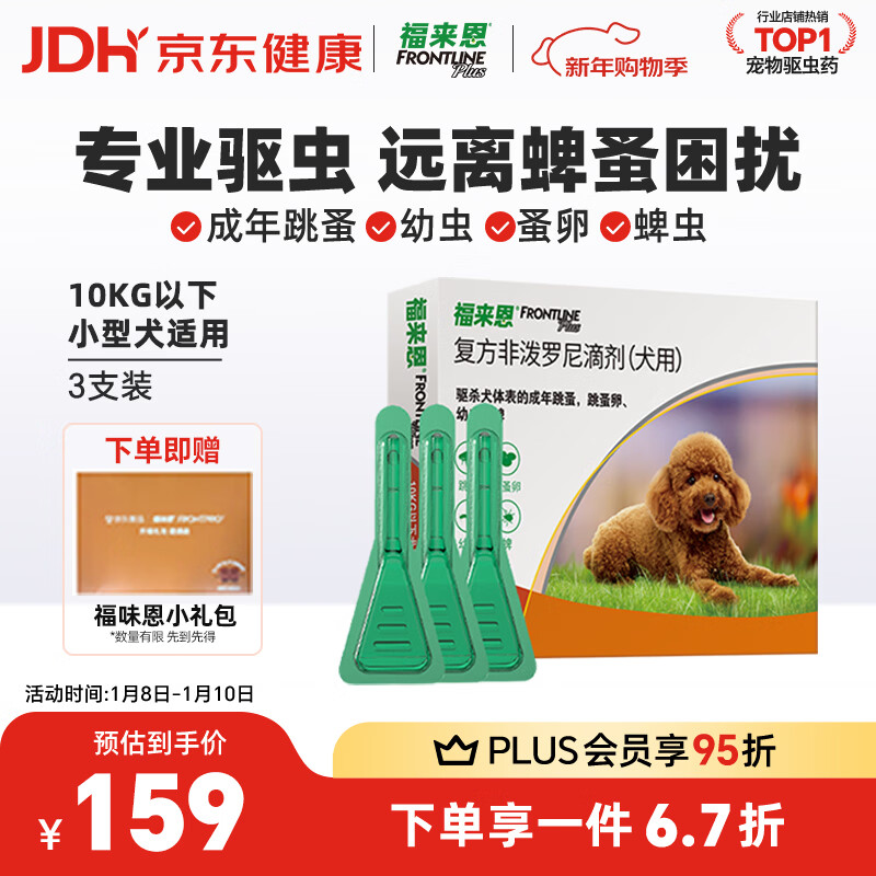 ��������FRONTLINE��������������ҩ С��Ȯȥ�������μ� 0.67ml*3֧װ 93Ԫ