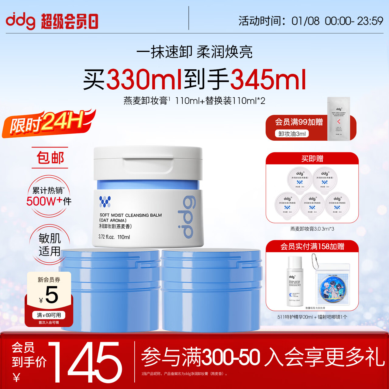 ddg燕麦卸妆膏3.0正+替330ml 眼唇卸妆温和清洁敏肌可用易乳化礼物