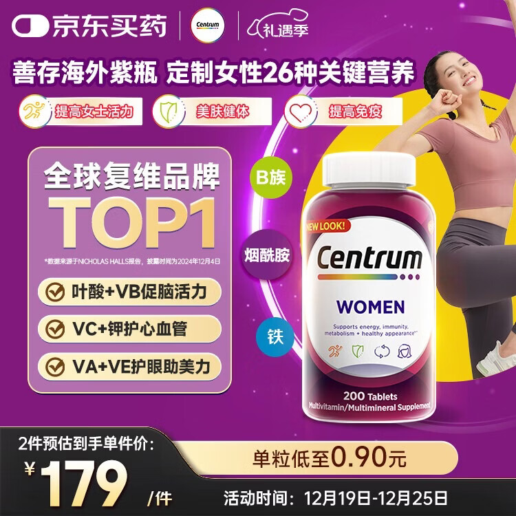 善存海外 女士复合维生素 VDEB族B12烟酰胺铁钙镁锌硒叶酸铁 200粒/瓶