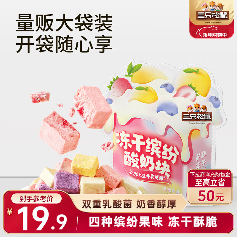 三只松鼠冻干缤纷酸奶块混合水果味120g草莓黄桃口味网红休闲零食