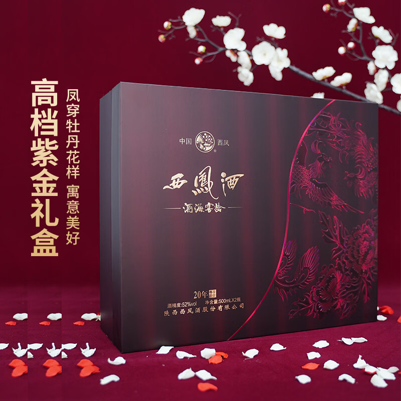 西凤酒 凤香型白酒 纯粮食酿造 节日送礼 聚餐招待 婚宴结婚 喜宴喜酒 52度 500mL 2瓶 20年 尊享品鉴