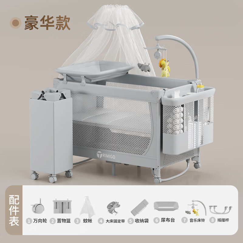 Trimigo折叠拼接婴儿床多功能宝宝床带尿布台新生儿床移动哄睡神器摇摇床 免安装bb床-(蚊帐+万向轮+收纳+尿布台+床铃+摇摆杆)