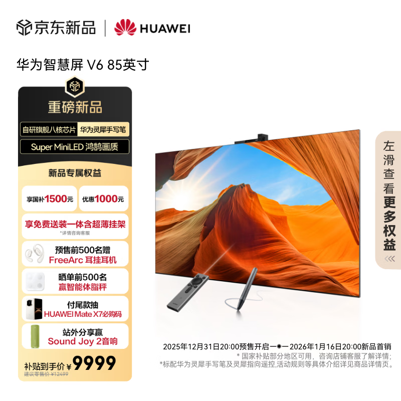 HUAWEI/��Ϊ V6 85Ӣ�� ���� HD85ARIC  11499Ԫ