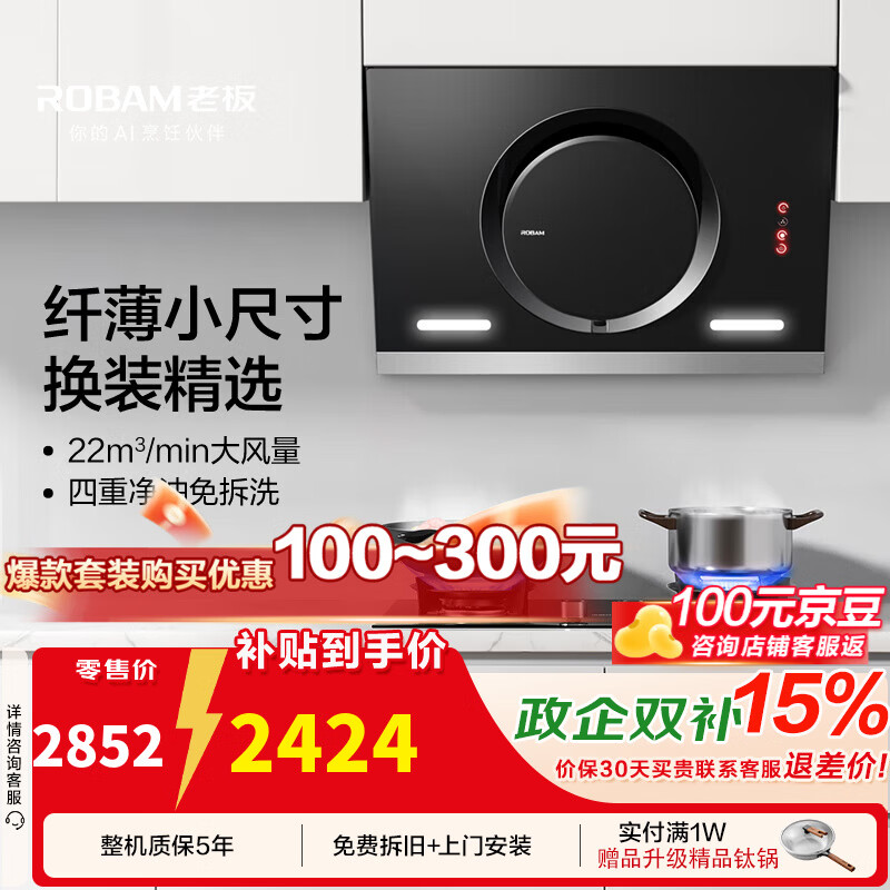 老板（Robam）油烟机26A7H抽油烟机22风量黑洞系列大吸力油烟机家用侧吸式升级款一级能效油烟机
