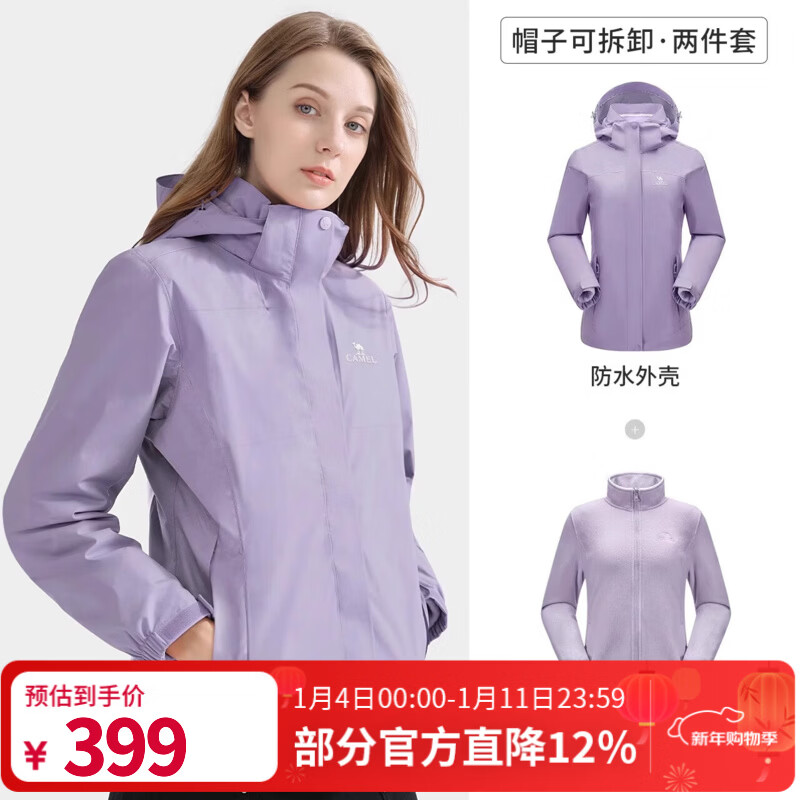 骆驼（CAMEL）户外冲锋衣秋冬新款三合一防水透湿保暖冲锋衣男女登山服 A9W114120-1X，丁香紫，女款 M