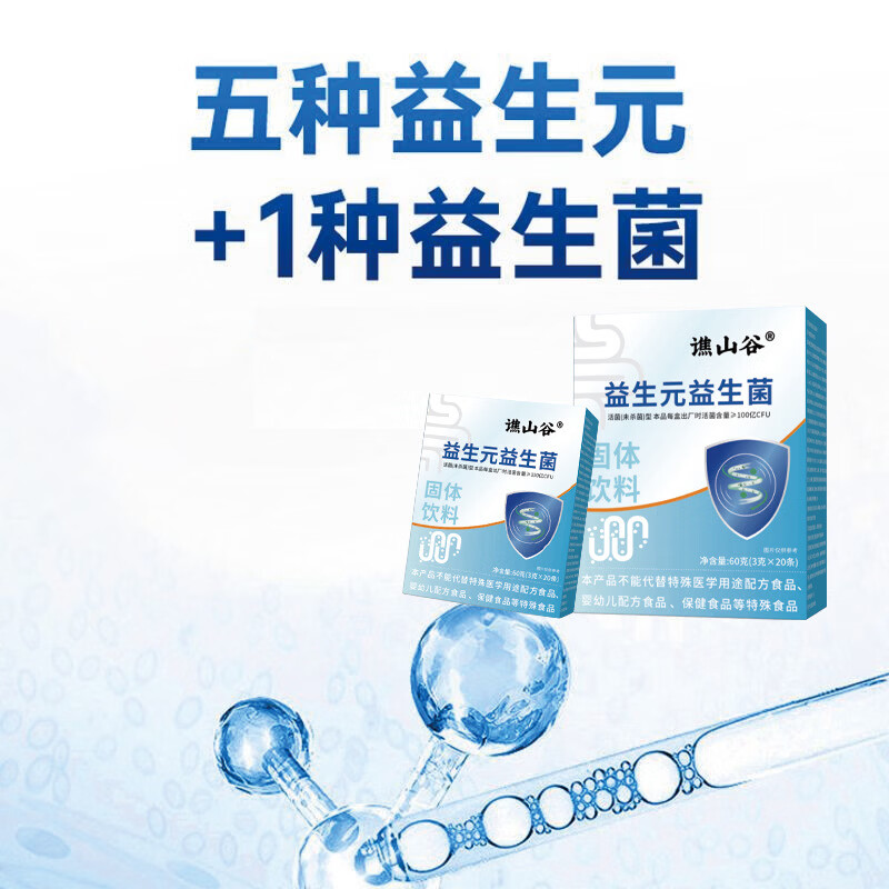 谯山谷益生元益生菌活性菌株科学配比独立包装全家适用日常营养补充佳品 益生元益生菌 60g*5盒