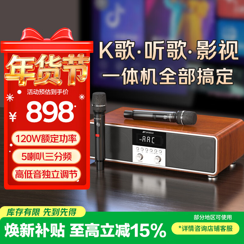 山水（SANSUI）T73 k歌音箱家庭KTV音响全套功放一体机家用K歌神器电视音响客厅卡拉OK立体环绕无线蓝牙音箱木纹