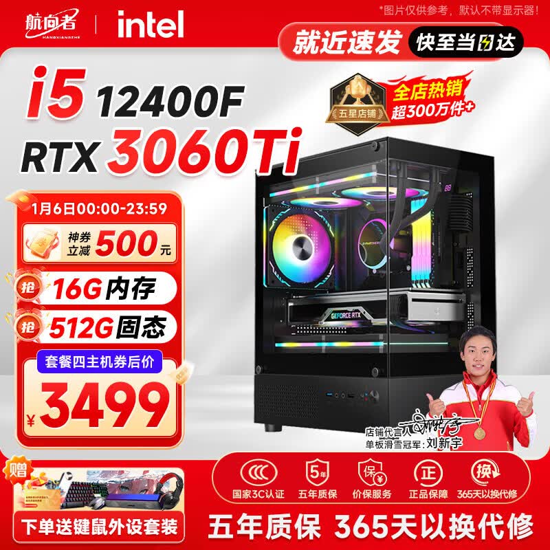 航向者 i5 12600KF/RTX5060/4060/3050吃鸡电竞直播水冷游戏办公设计台式电脑主机DIY组装电脑整机全套 四:i5 12400F丨16G丨3060Ti 8G