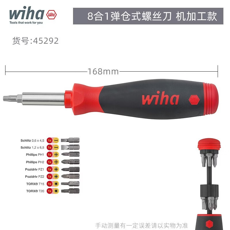威汉德国wiha多功能螺丝刀进口电工专用改锥绝缘十字一字套装空开 8合1机工螺丝刀(带磁吸) 45292