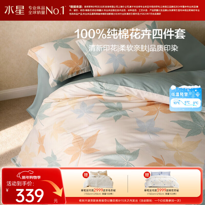水星家纺四件套床上纯棉100%全棉透气床单被套双人1.8米x2米床繁花落枫家居馆