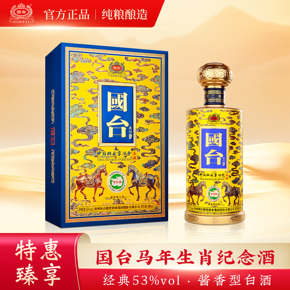 国台羲钻酒 中国收藏家协会·鉴藏 53度 酱香型 白酒 高端酒 送礼酒 53度 500mL 2瓶 国台·羲钻酒2瓶