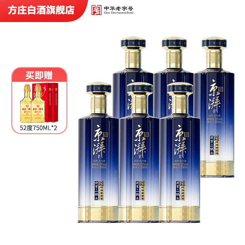 方庄北京二锅头 优级清香型白酒 送长辈宴请酒席高粱纯粮固态白酒整箱 53度 500mL 6瓶 [蓝柔]