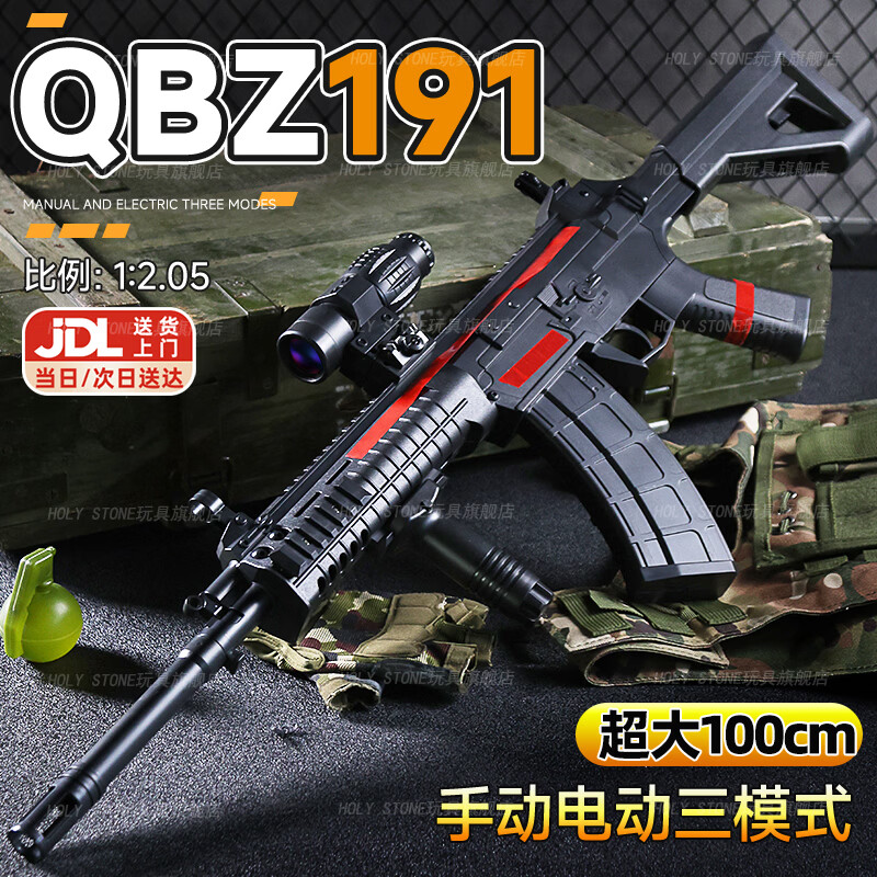 Holy STONE玩具枪191式突击步枪95式水发软弹自动连发枪wargam发射器玩具男 100cm超大QBZ191式【三模式】3w弹 儿童8-14岁电动冲锋枪