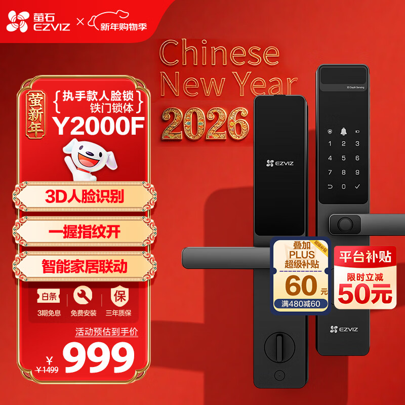 萤石Y2000F执手款人脸智能锁 铁门版标准锁 3D人脸识别指纹握开 家用门铃防盗电子密码门锁