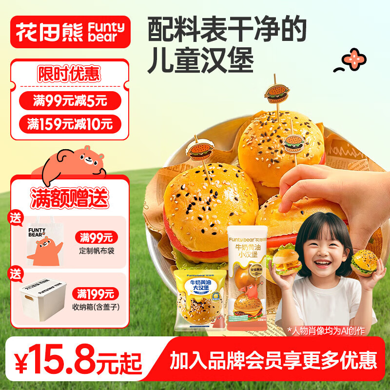 花田熊牛奶黄油小汉堡胚儿童营养早餐面包胚家庭用半成品速食食材 原味1袋+芝麻味1袋(共6枚)【小汉堡】 京东折扣/优惠券