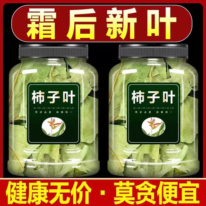协穆胖东来同款柿子叶茶 特级中药材霜后柿子叶泡水煮水养生茶 特级柿子叶【8罐共960克】 120g*8罐