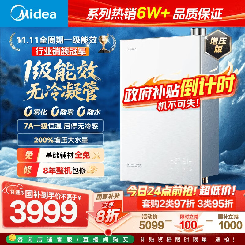 美的燃气热水器【一级能效无冷凝管M10S 增压款】无冷感7A恒温 下置风机 国补20% M10S Max