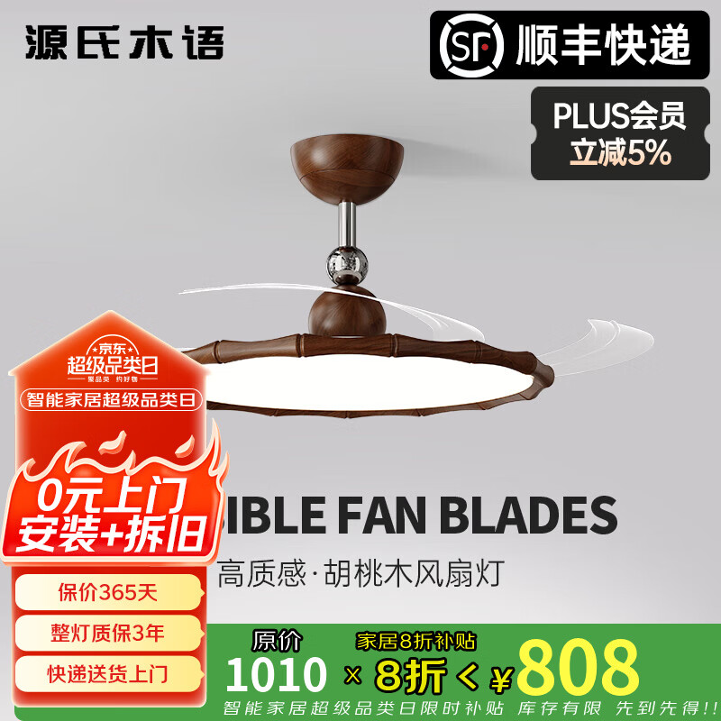 源氏木语风扇灯中古风餐厅吊扇灯2025新款隐形静音饭厅餐桌卧室房间电扇灯 胡桃木色42寸-无极调光-普瑞护眼光