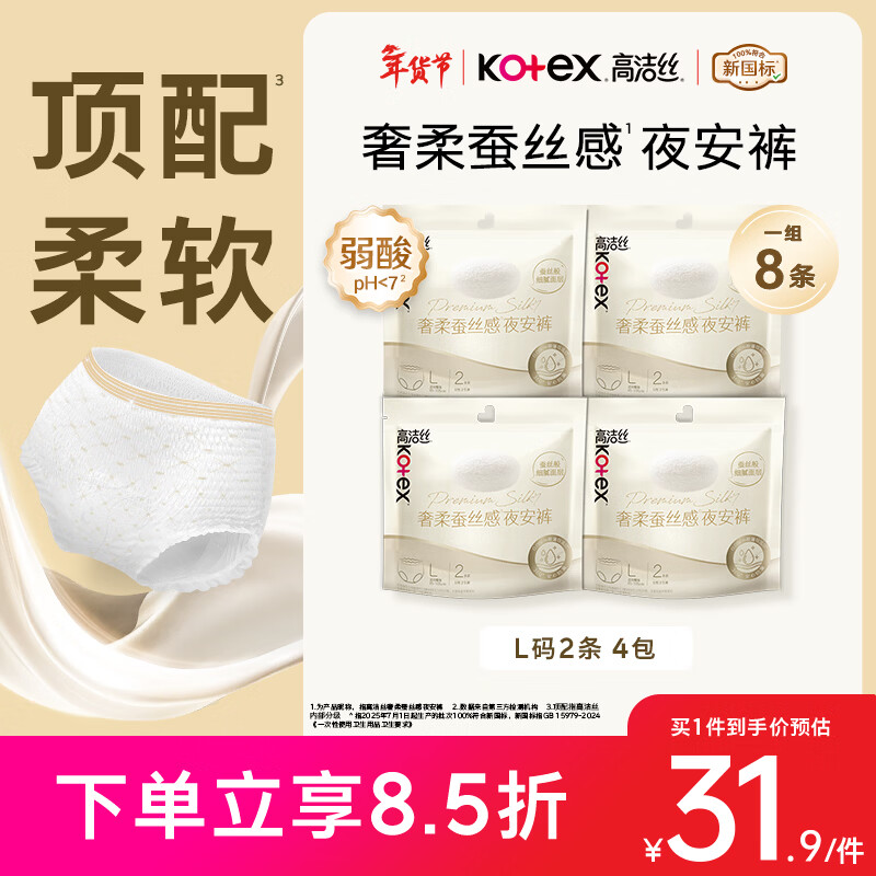 高洁丝【顶配柔软】蚕丝感夜安裤L号8条100-140斤裤型卫生巾安睡裤自营