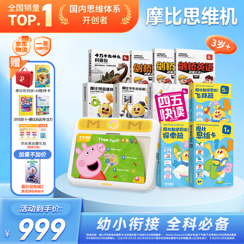 学而思摩比思维机早教机学习机益智玩具男孩女孩圣诞礼物3岁+幼小衔接