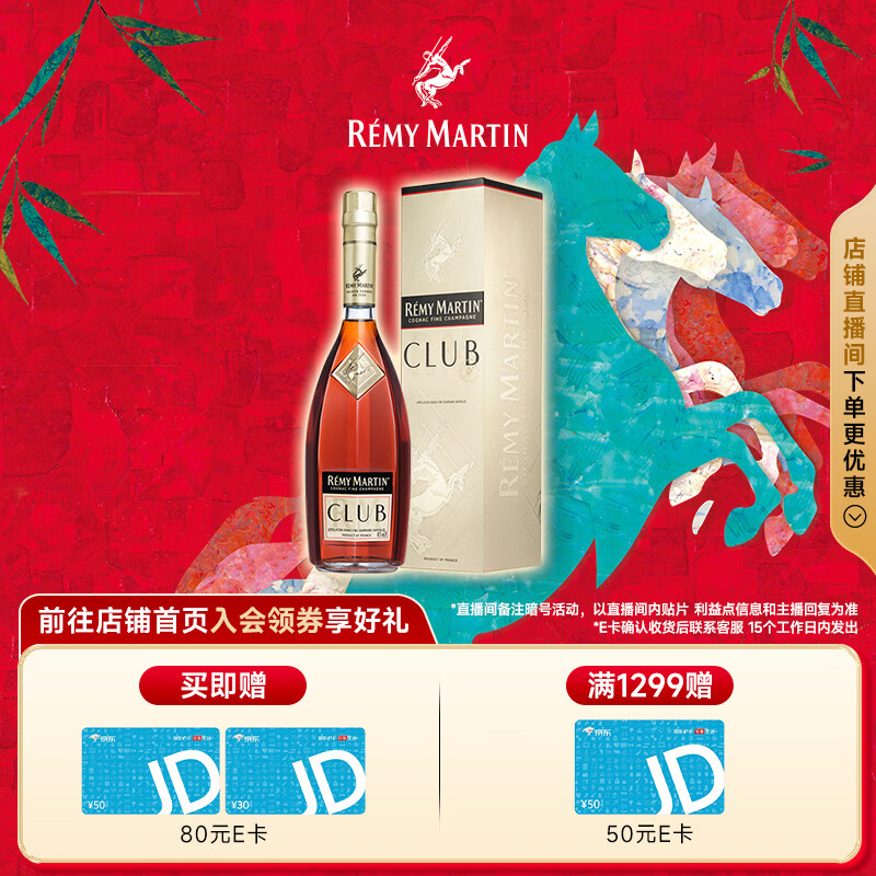 人头马（Remy Martin）CLUB优质香槟区干邑白兰地 1L 1瓶