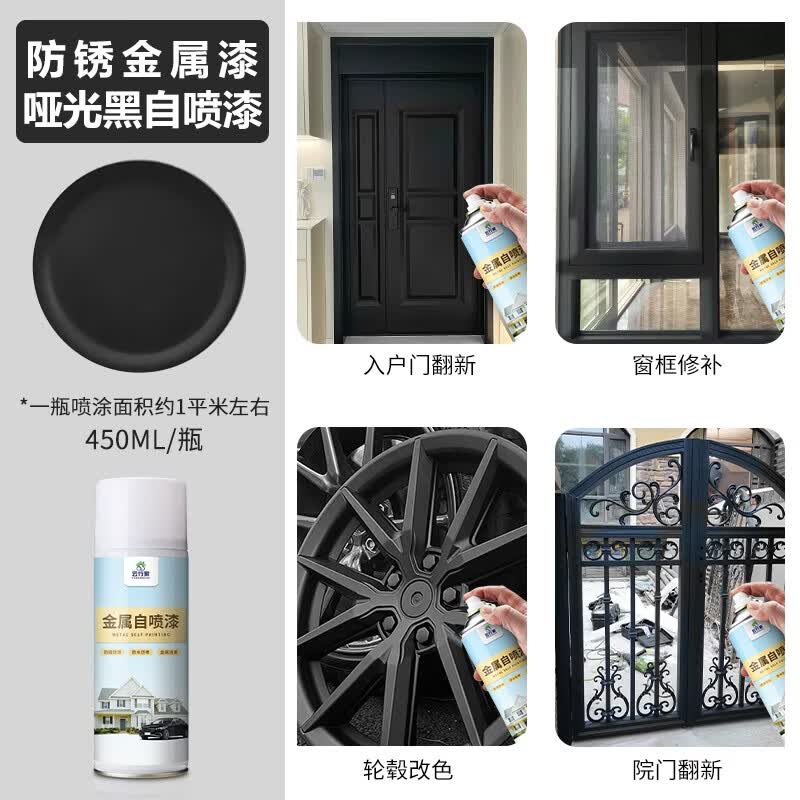 云行家哑光黑色防锈漆自喷漆氟碳金属漆划痕修补漆改色翻新手喷油漆