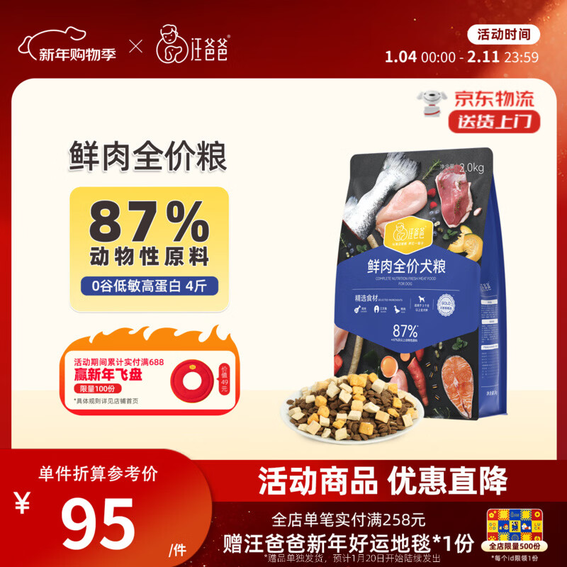 汪爸爸鲜肉无谷犬粮小型犬中大型犬幼犬成犬全犬种双拼冻干通用型狗粮 鲜肉全价通用犬粮2kg【单包装】