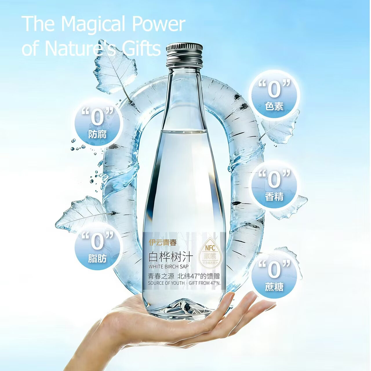 【地标甄选】伊云青春小兴安岭白桦树汁NFC100%原汁330ml*6瓶 白桦树汁330ml*24瓶