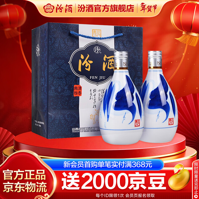 汾酒青花20 清香型高度白酒 商务宴请送礼佳品 53度 375mL 2瓶 双瓶装（内含礼袋）