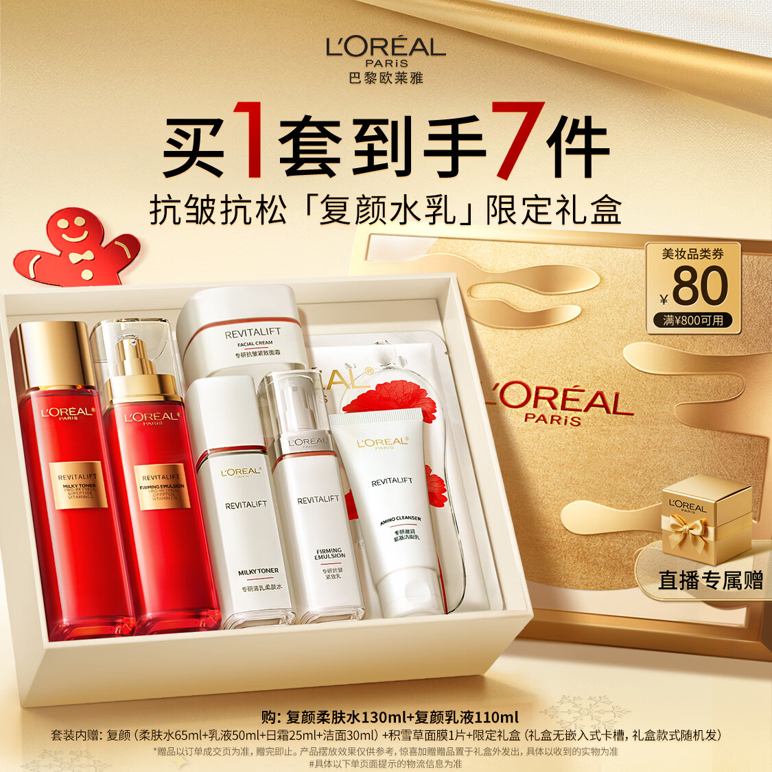 欧莱雅复颜水乳限量礼盒套装抗皱紧致补水保湿护肤品化妆品生日新年礼物