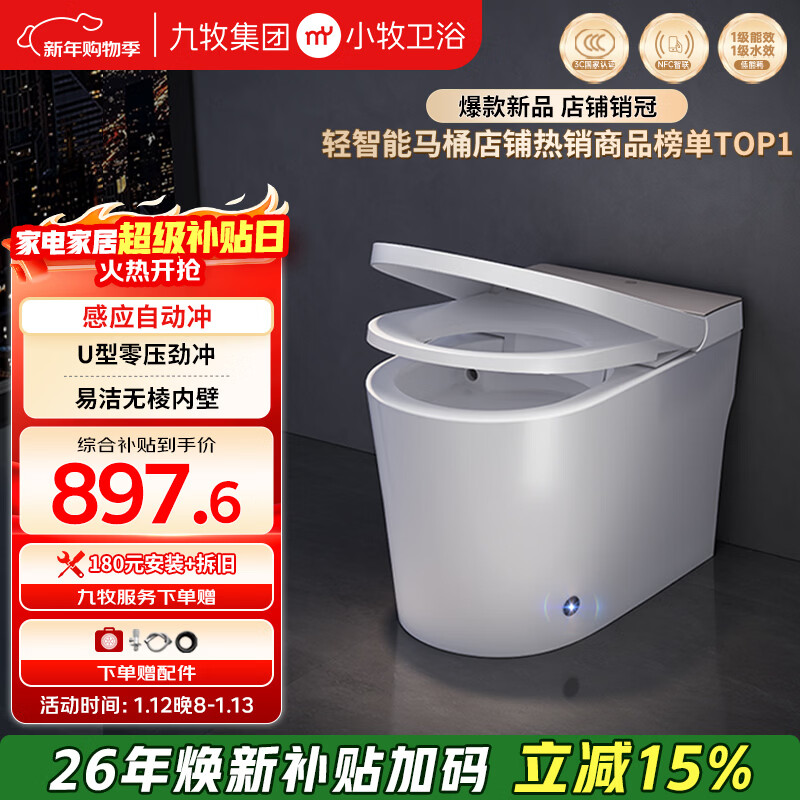小牧卫浴轻智能马桶九牧系列座圈加热离座冲停零压劲冲小户型S3e 305坑距