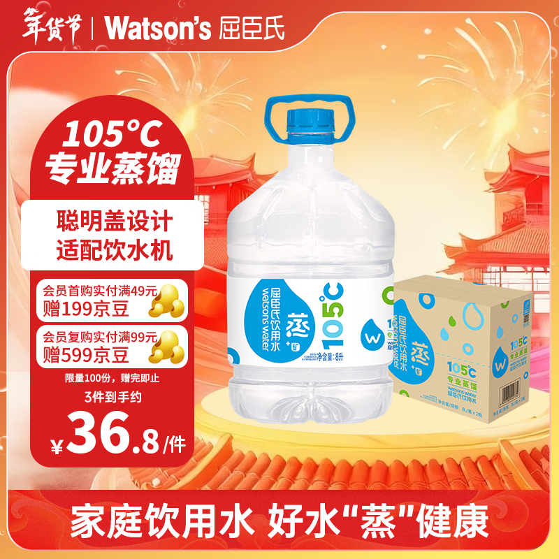 屈臣氏蒸馏水添加矿物质8L*2桶整箱大桶装水非矿泉水饮用水家庭装泡茶
