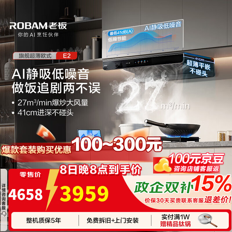 �ϰ壨Robam����˫����E2���ʡ�27����������1320Pa��ѹ���̻���D2/E2P��߳����̻���������һ����Ч ������������װ��E2+50B5Aȼ���� ��Ȼ�� 3958.45Ԫ(������)