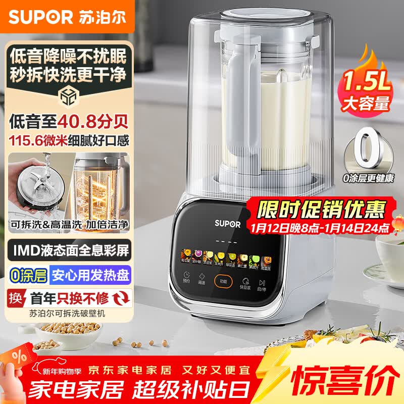 苏泊尔（SUPOR）【可拆洗】低音破壁机1.5L家用全自动免煮豆浆机降噪多功能五谷杂粮榨汁料理机3-4人用 SPJ617R