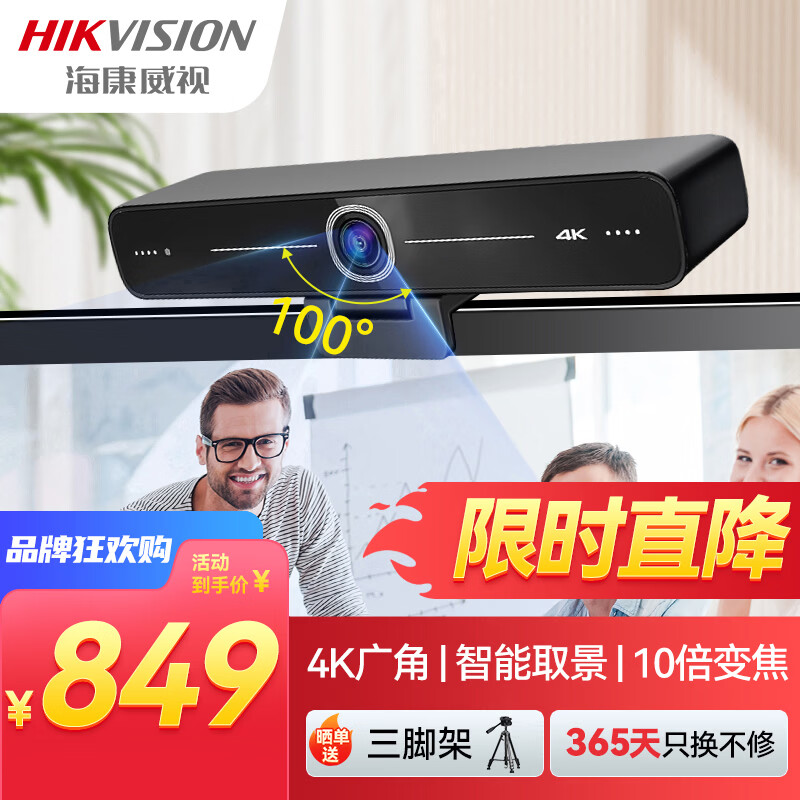 HIKVISION海康威视视频会议摄像头直播800万4K超高清带麦克风外接平板笔记本办公会议解决方案 D5ACAM100D