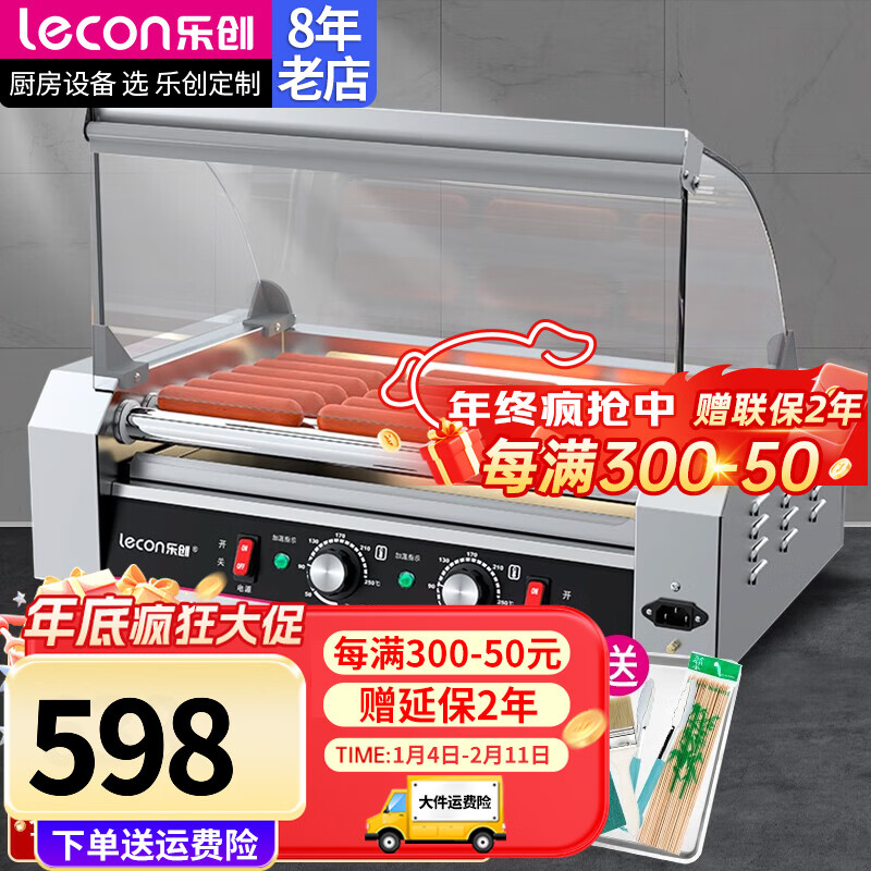 乐创（lecon）烤肠机商用304不锈钢热狗机5管烤肠机双控温不锈钢香肠机热7管狗棒机配罩子 专用摆摊夜市 【士多店推荐】5管-304不锈钢管