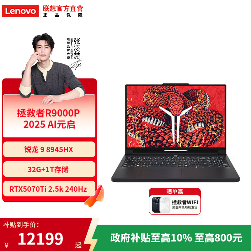 lenovo/���� ������R9000P 2025�� 16Ӣ�� R9-8945HX RTX5070Ti 240Hz ��Ϸ�� 1T 32G ̼���� 11699.1Ԫ(������)