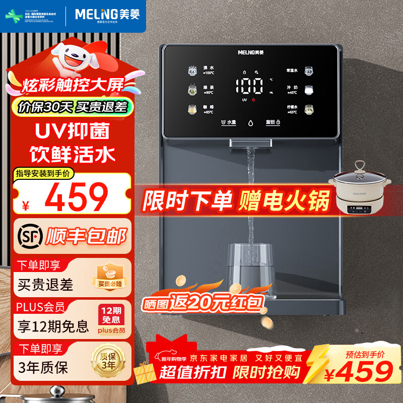 美菱（MeiLing）管线机净水器套装壁挂式直饮水机UV抑菌即热即饮家用净水器伴侣制冷制热大吸力全通量适配 9005【自行安装·搭配净水器】UV抑菌温热直饮
