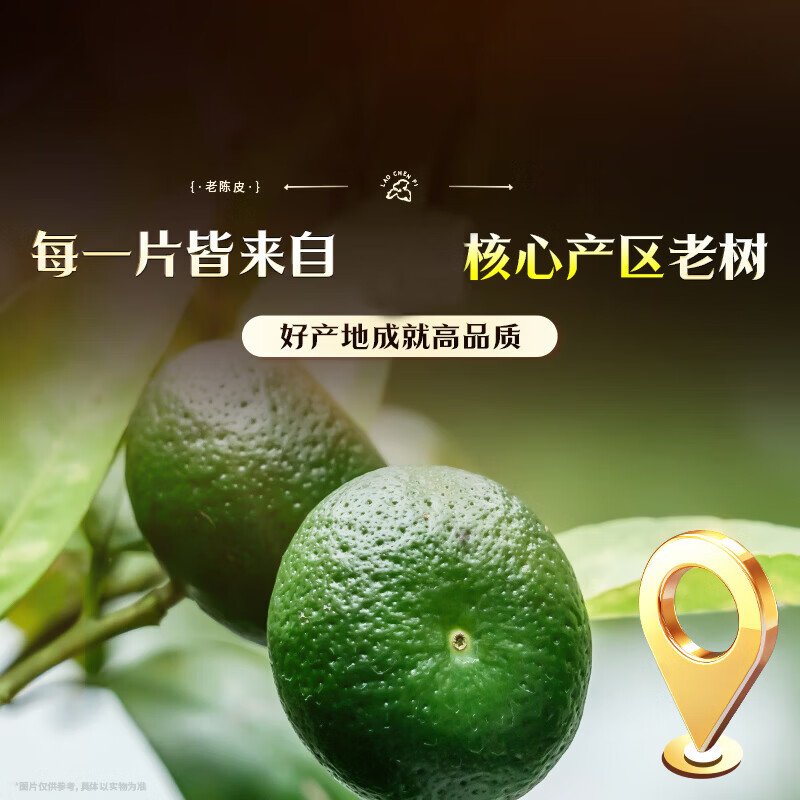 刀蔓陈皮 广东陈皮十年泡水专用泡茶炖汤10年广东正宗茶送礼自然生晒 1瓶装 260克